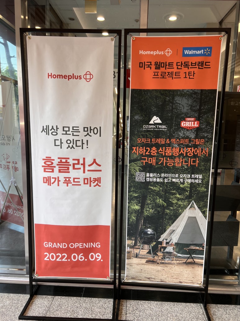 홈플러스(주)방학점 이미지