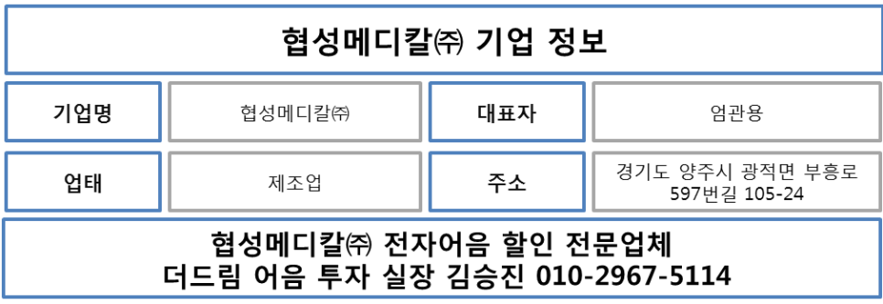 협성메디칼(주) 이미지
