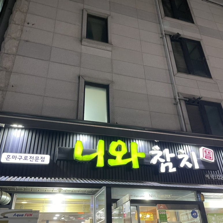 니와참치 이미지
