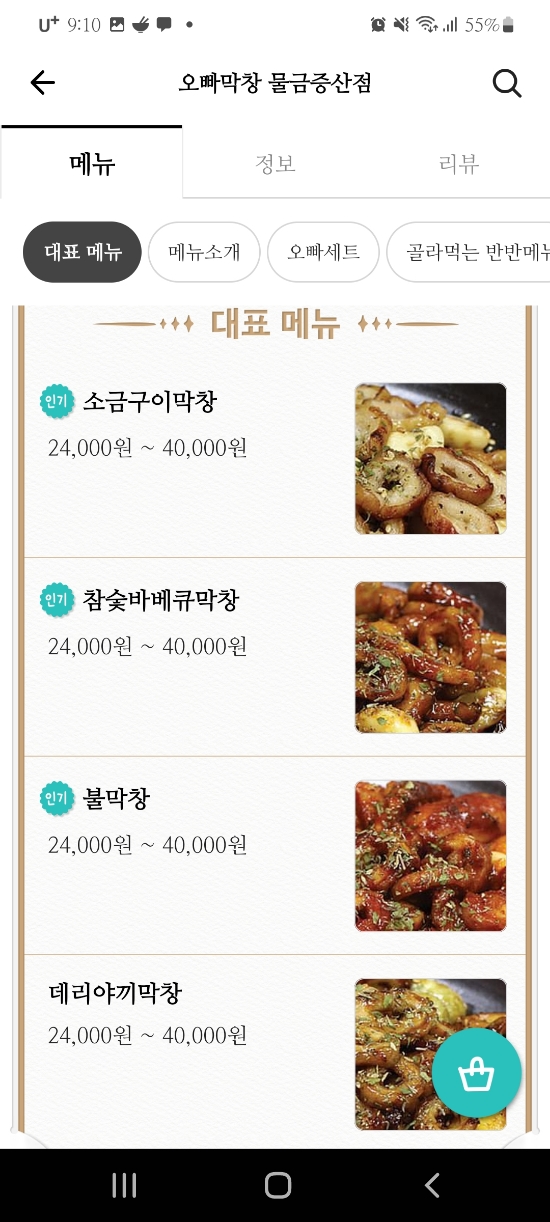 오빠막창물금 이미지