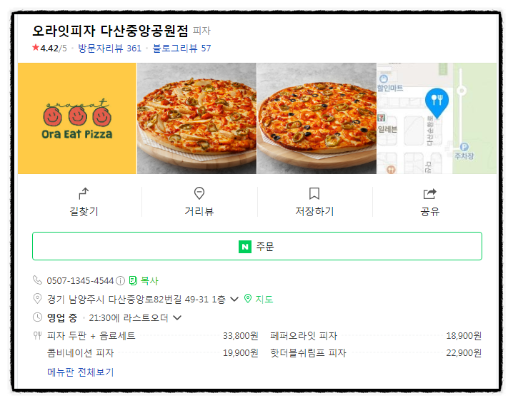 오라잇피자다산중앙공원점 이미지