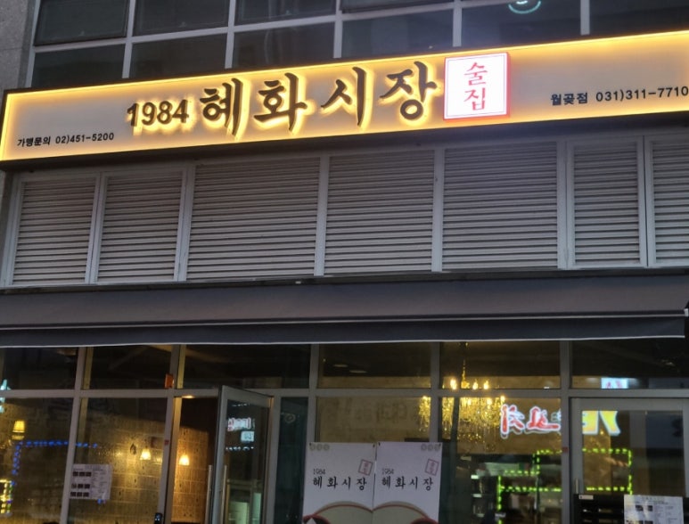 1984 혜화시장 이미지