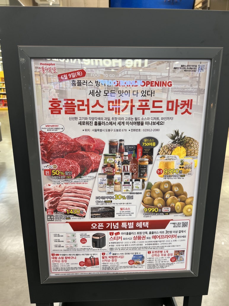 홈플러스(주)방학점 이미지