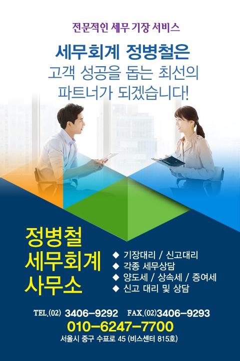 세무법인유일 이미지