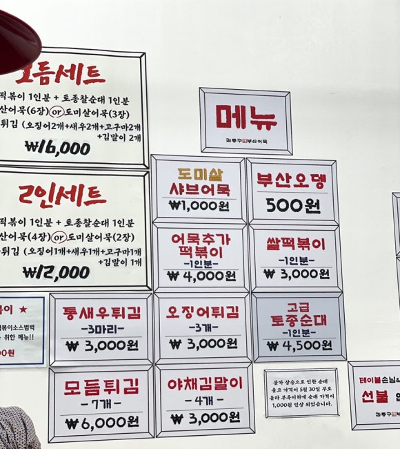 김종구부산어묵장현점 이미지