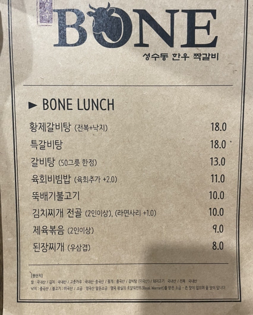 성수BONE성수동한우짝갈비 이미지