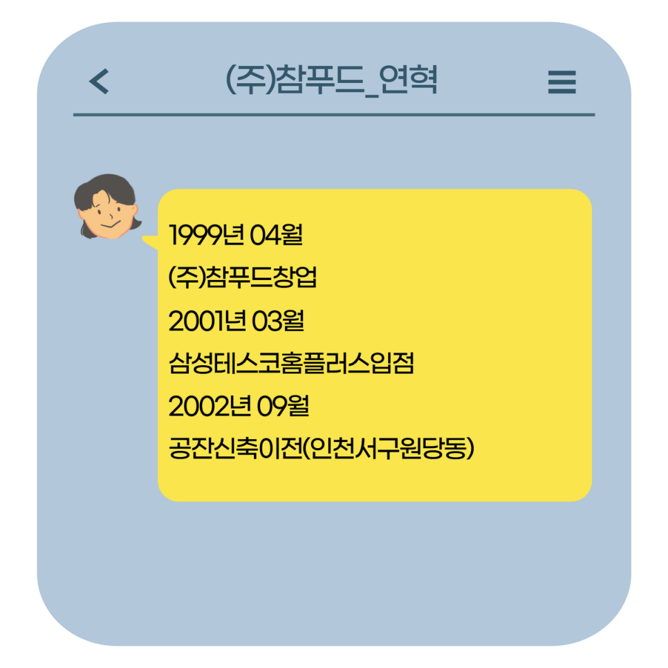 (주)참푸드 이미지