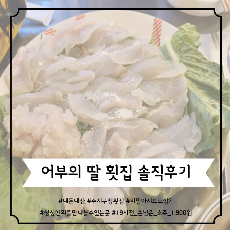 어부의딸횟집 이미지