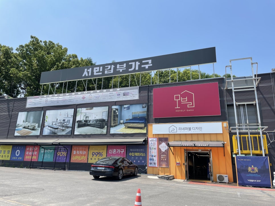 모블리가구 이미지