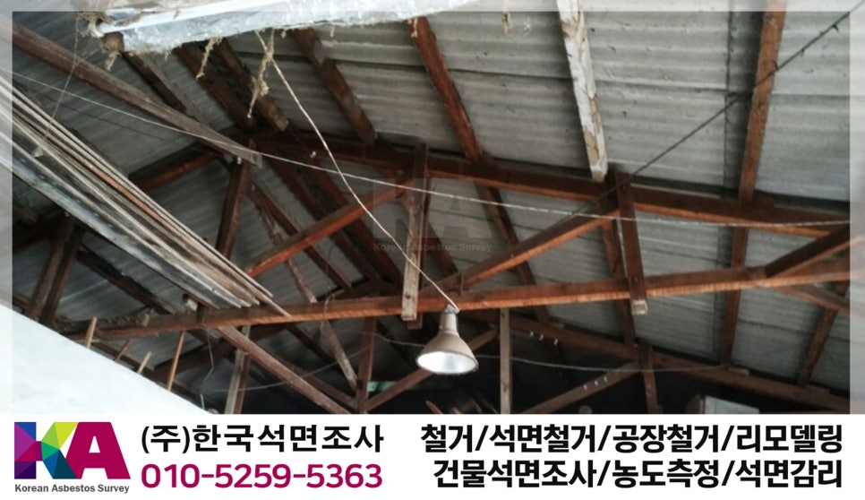 석면조사기관 이미지