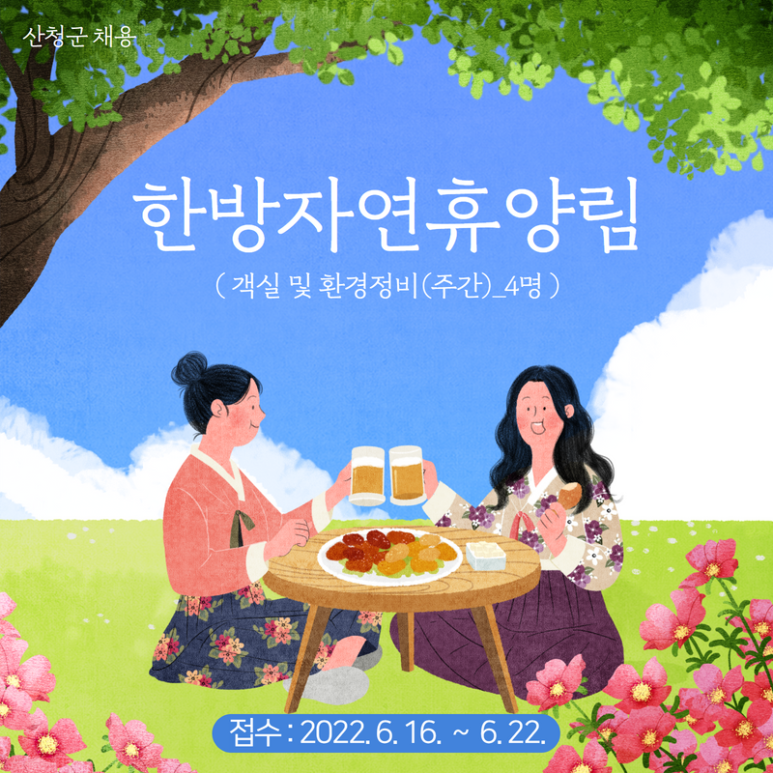 한방자연휴양림 이미지