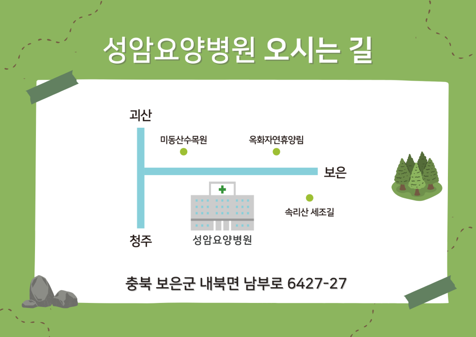 의료법인 아인의료재단 성암요양병원 이미지