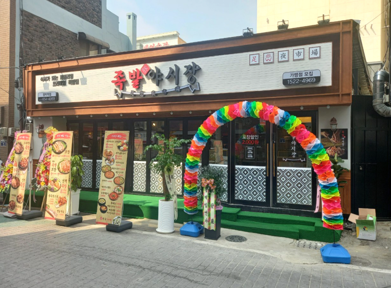 족발야시장평택역점 이미지