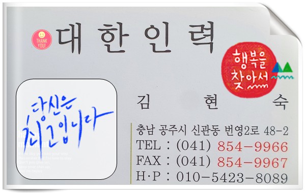 대한인력직업소개소 이미지