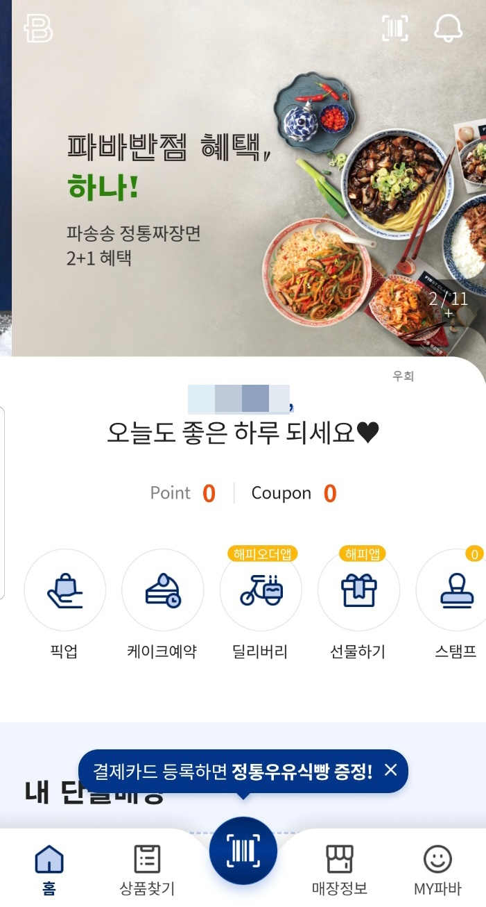 파리바게트소촌점 이미지
