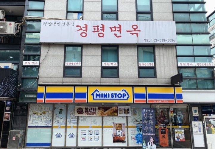 경평면옥 이미지