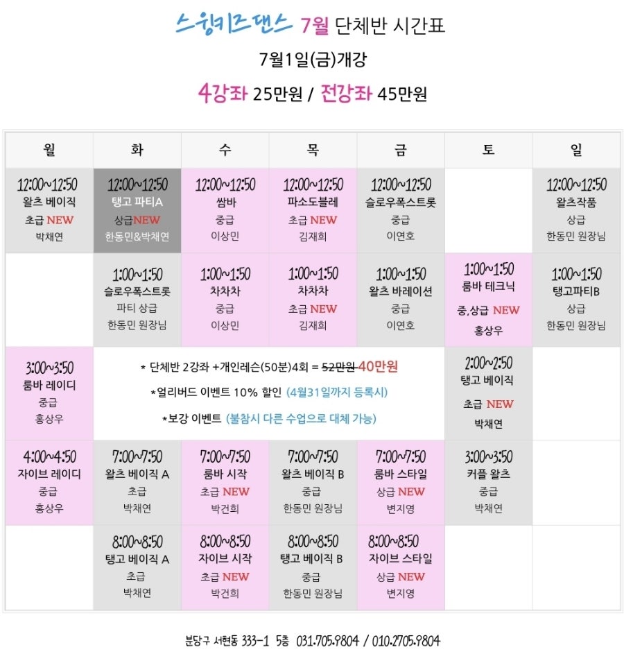 스윙댄스스포츠학원 이미지