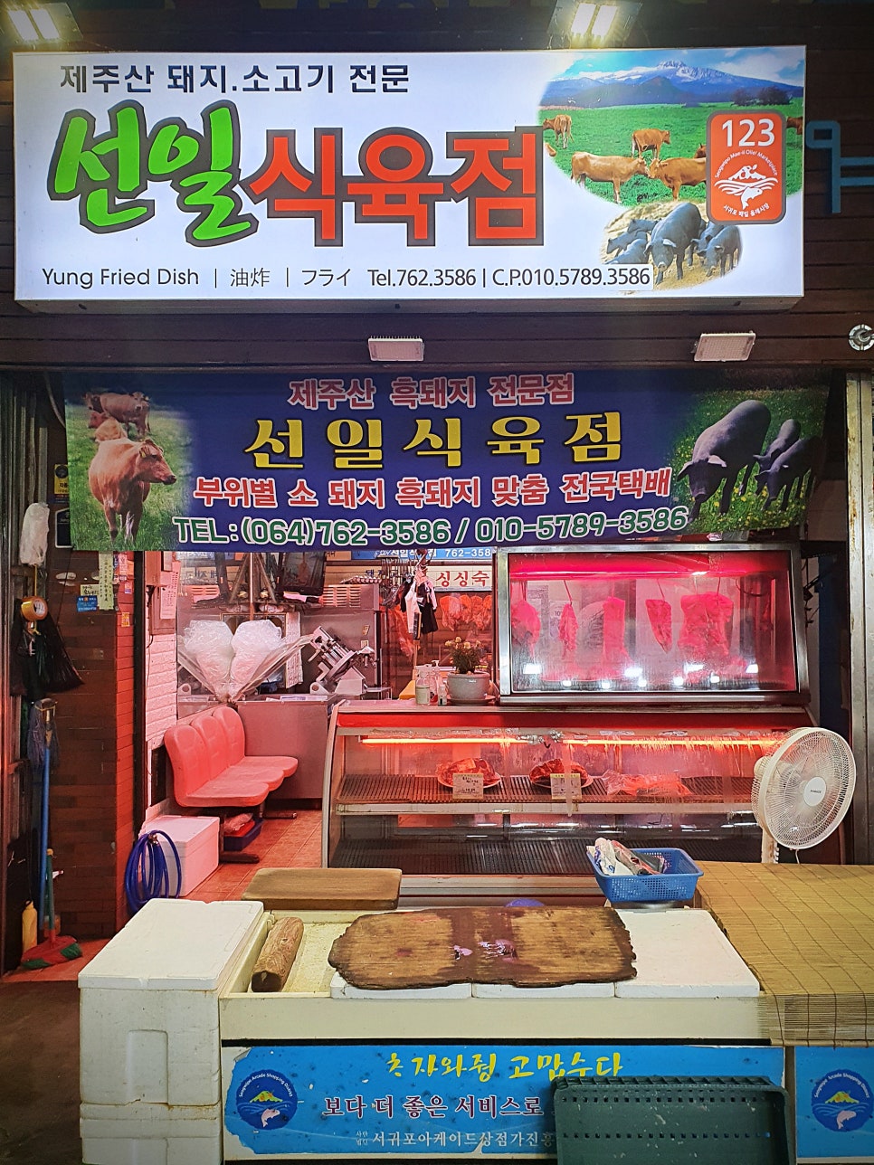 선일식육점 이미지