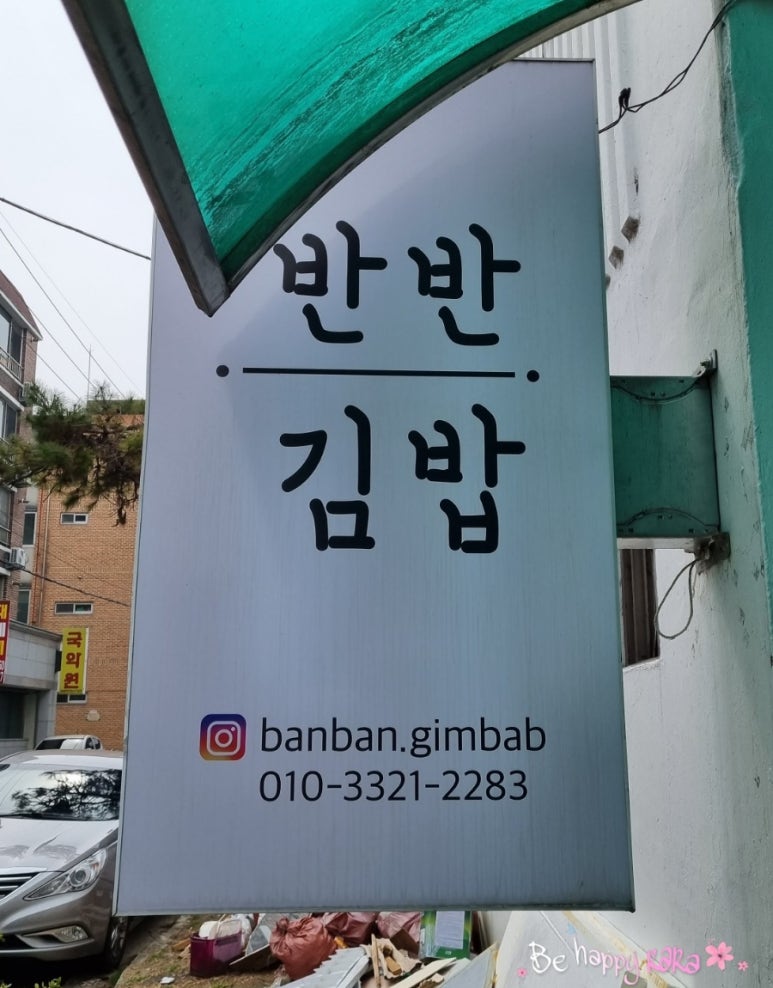 최태연반반김밥 이미지