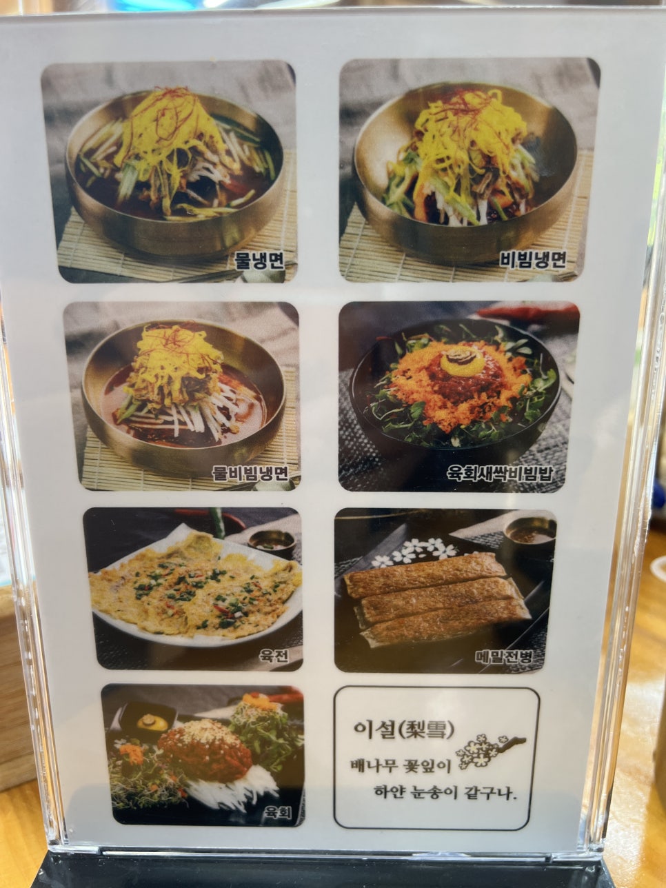 진주냉면이설옥 이미지