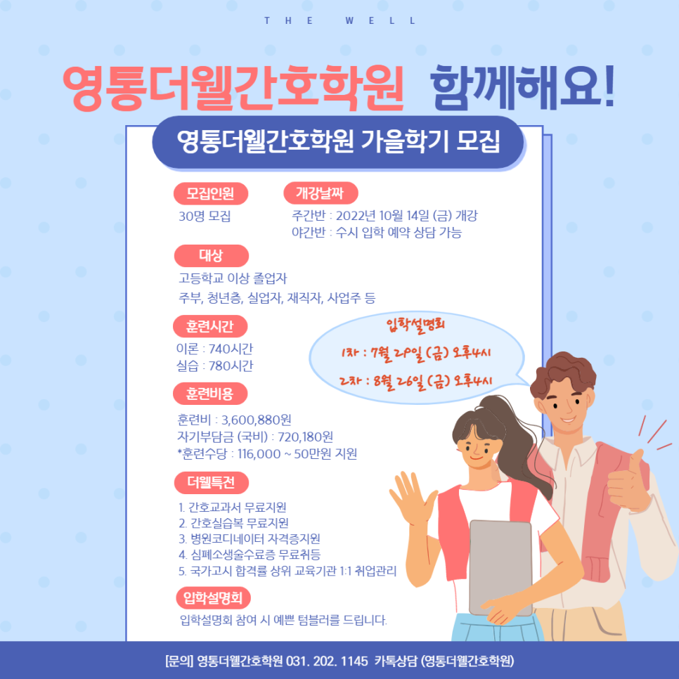 영통경기간호학원 이미지