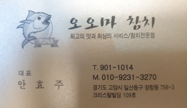 오오마참치 이미지