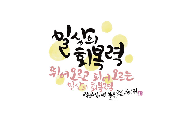 이현정캘리그래FeeL 이미지