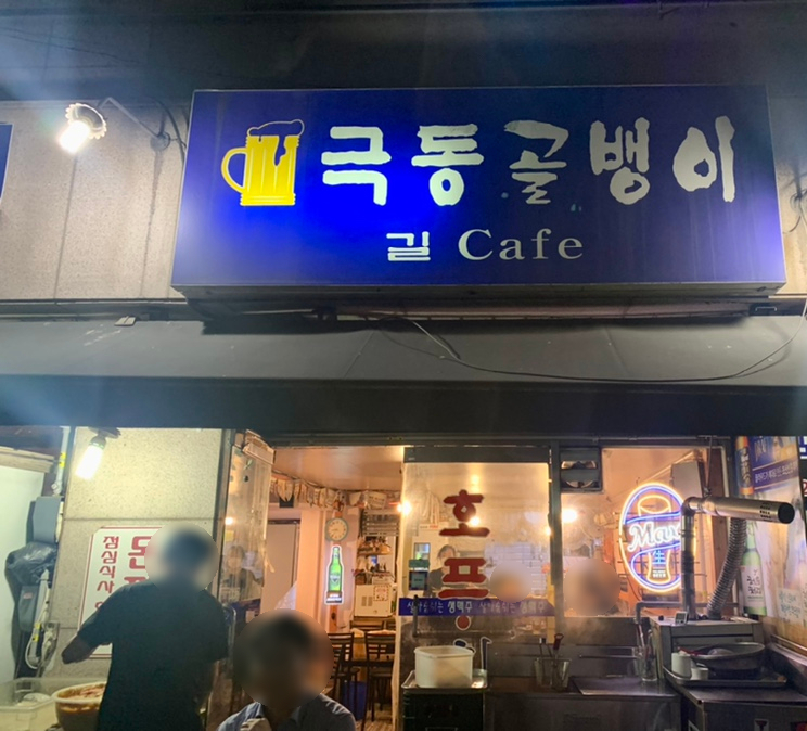 극동골뱅이 이미지