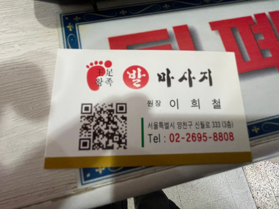 왕족발마사지 이미지