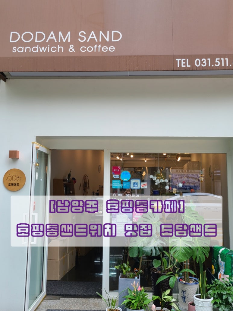 도담샌드 이미지