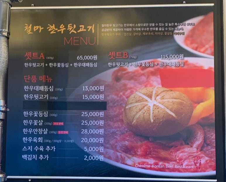 철마뒷고기 이미지