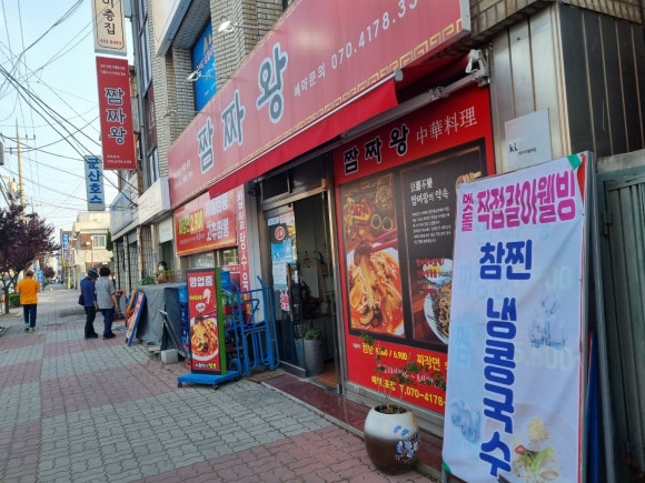 짬짜왕 이미지