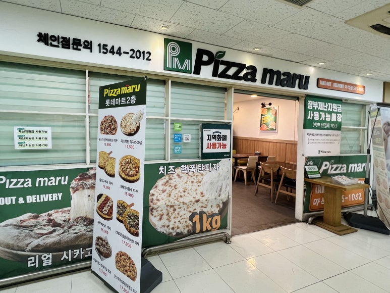 피자마루롯데마트 이미지