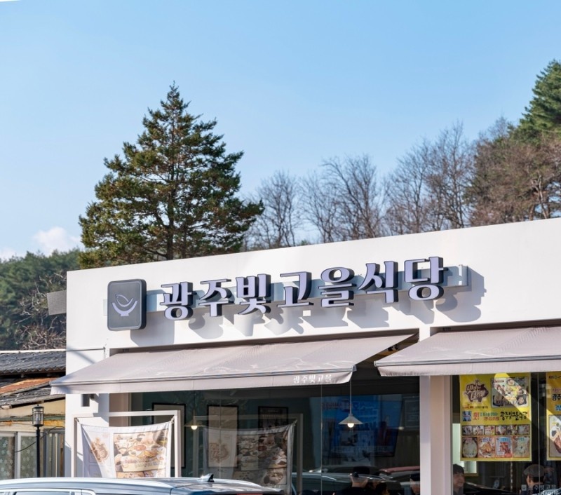 빛고을식당 이미지