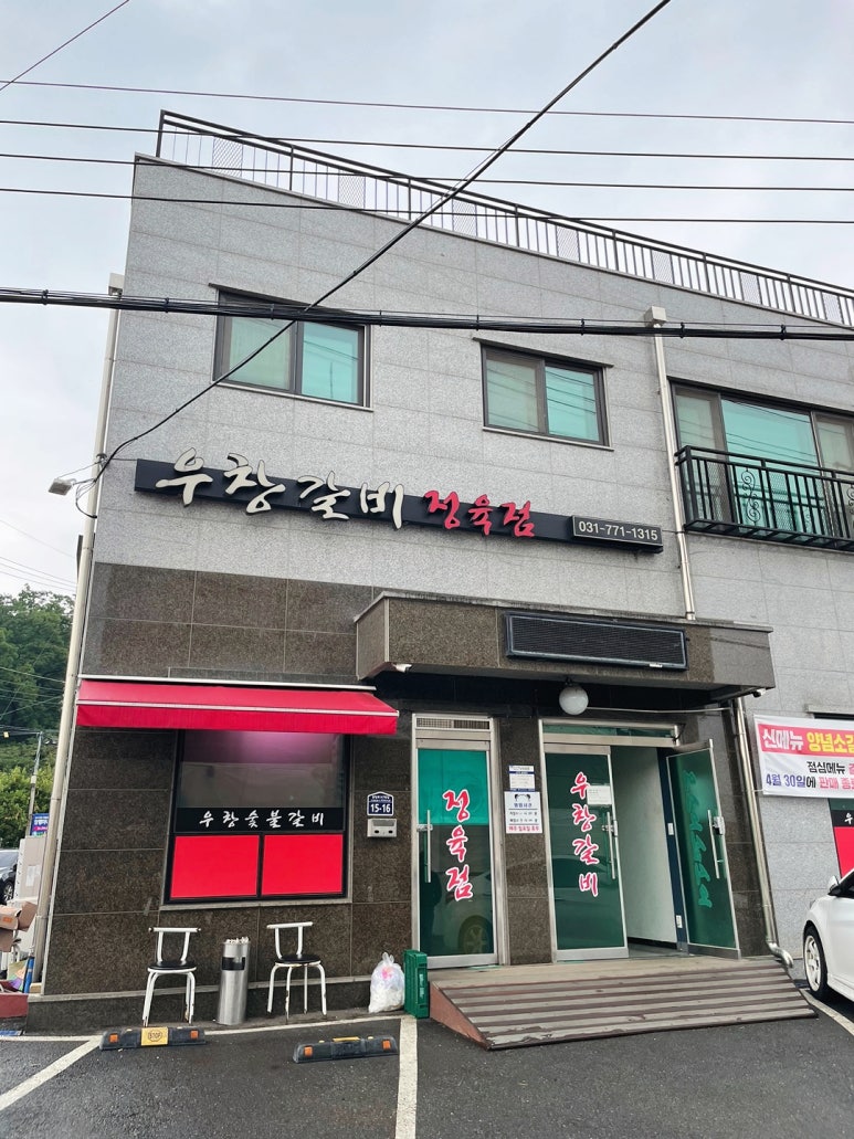 우창갈비 이미지