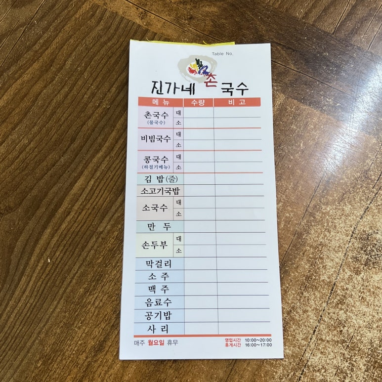진가네촌국수 이미지
