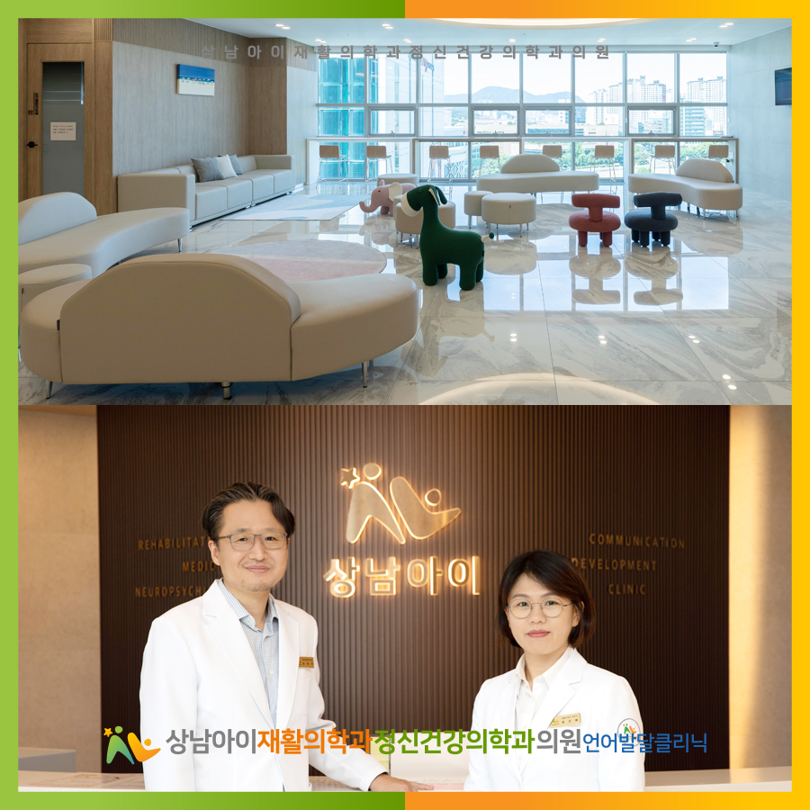 상남아이재활의학과정신건강의학과의원 이미지