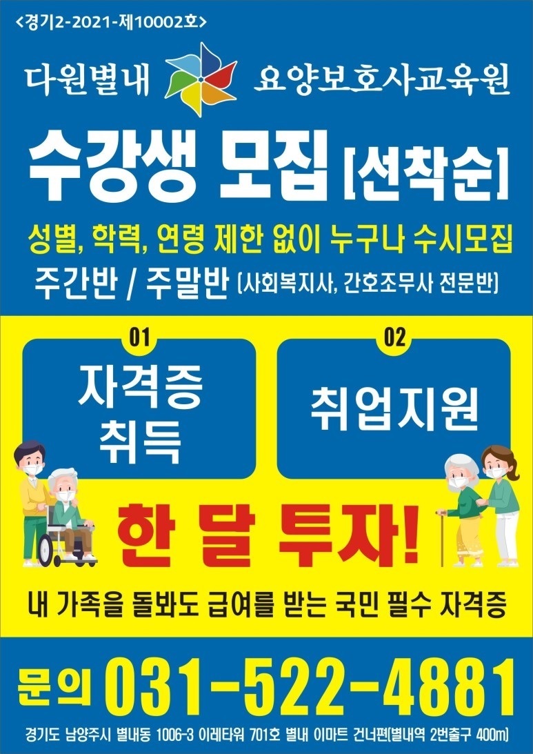 스카이별내요양보호사교육원 이미지