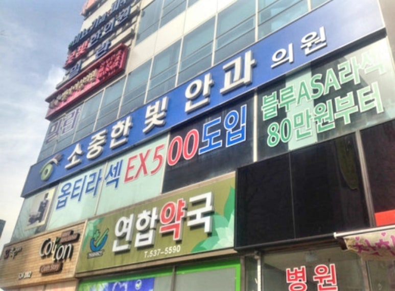 소중한빛안과의원 이미지