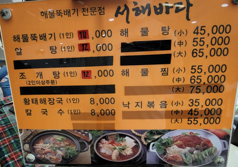 서해바다젓갈 이미지