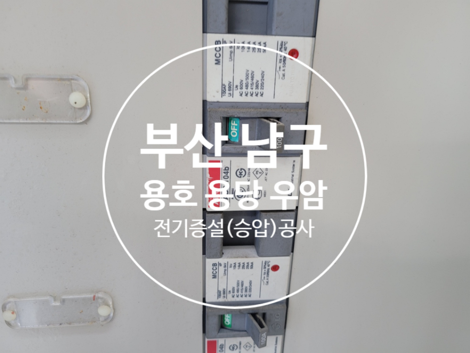 우암기업전기 이미지