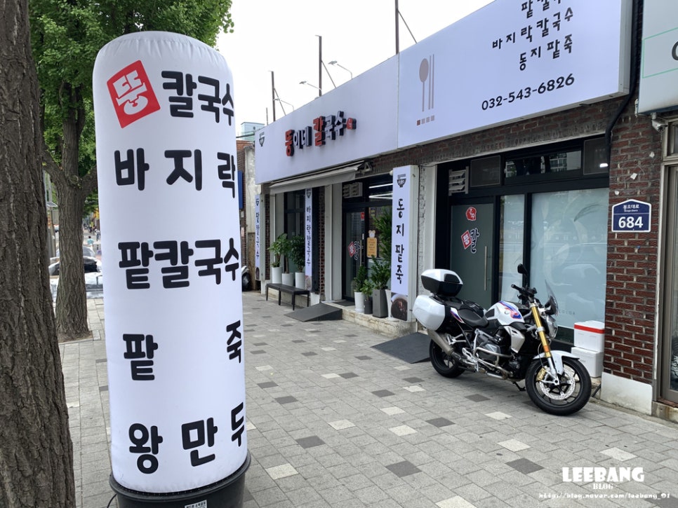 뚱이네칼국수 이미지