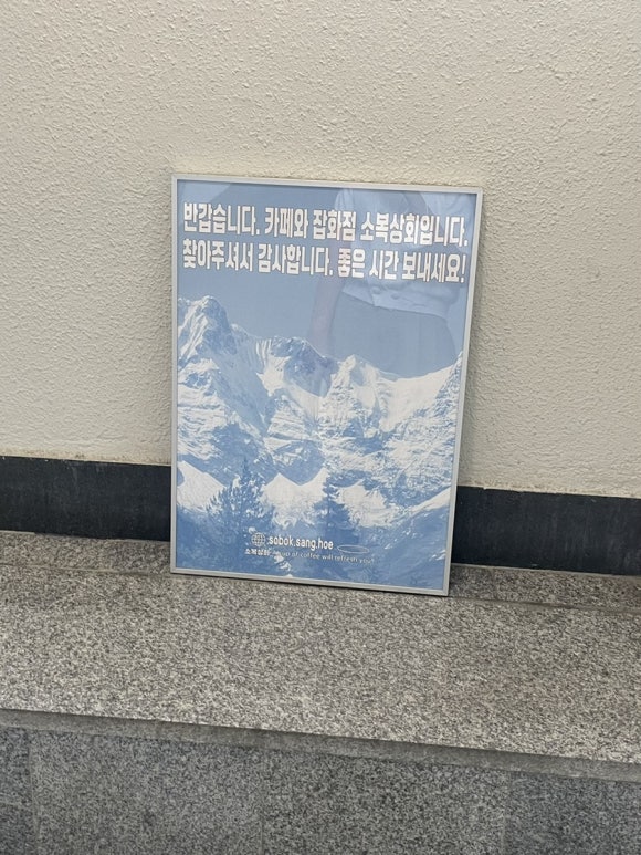 소복상회 이미지
