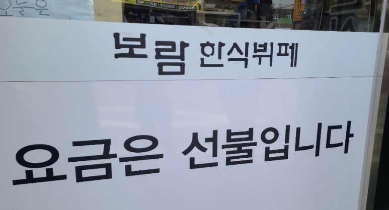 보람한식뷔페 이미지