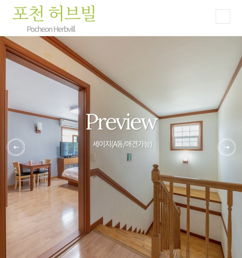 펜션허브빌 이미지