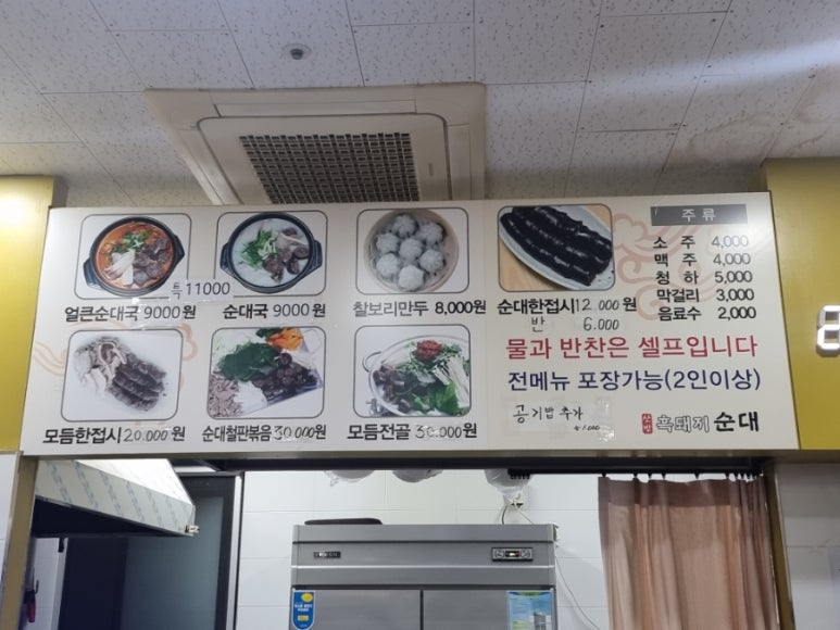 산방흑돼지순대영어교육도시점 이미지