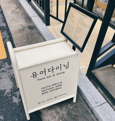 유어 다이닝(your dining) 이미지