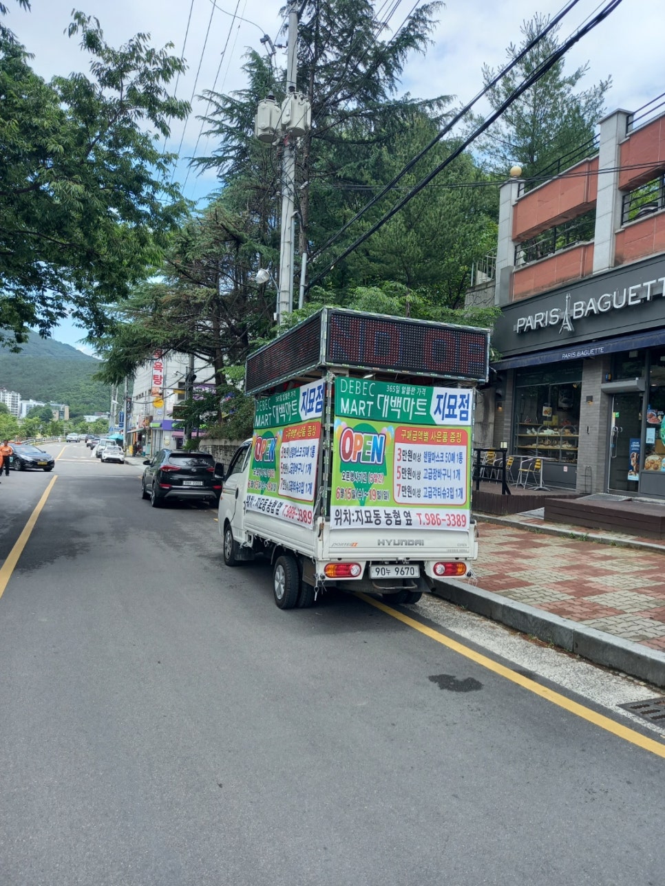 대백마트지묘점 이미지