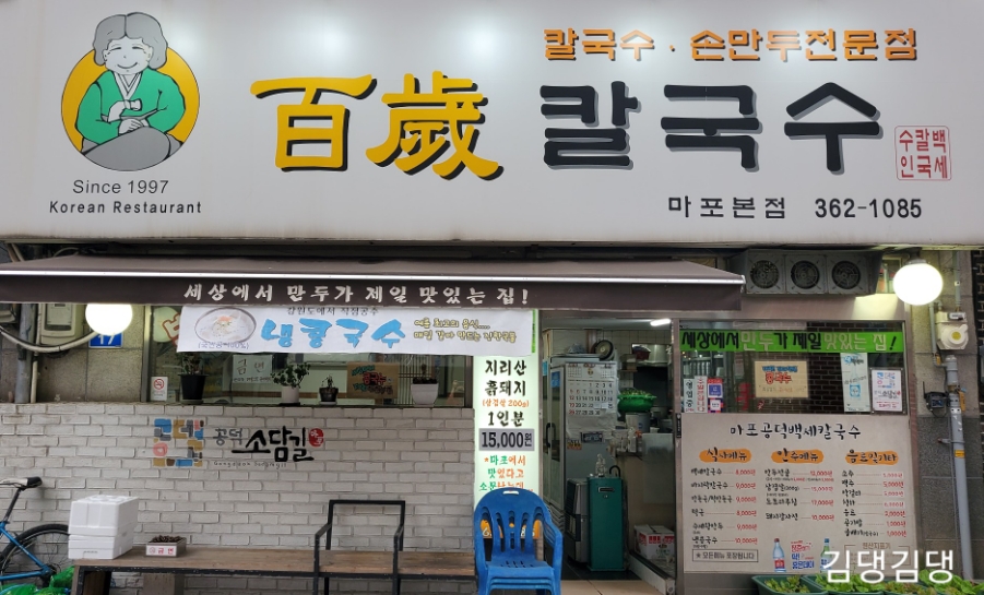 백세칼국수 이미지