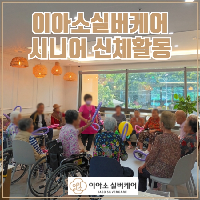 이아소실버케어 이미지